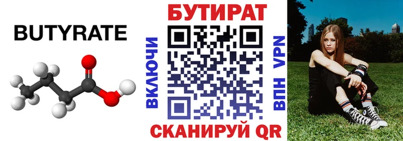 Бутират 99%  Вичуга 